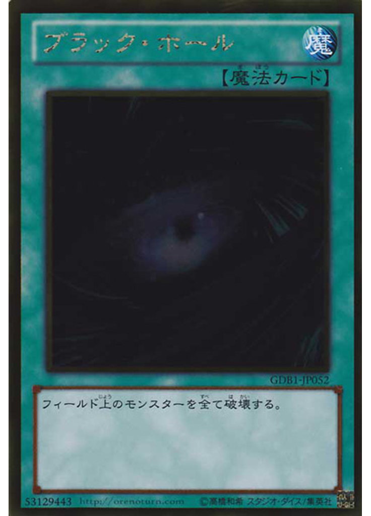 ブラック・ホール