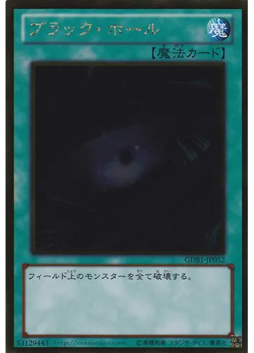 ブラック・ホール