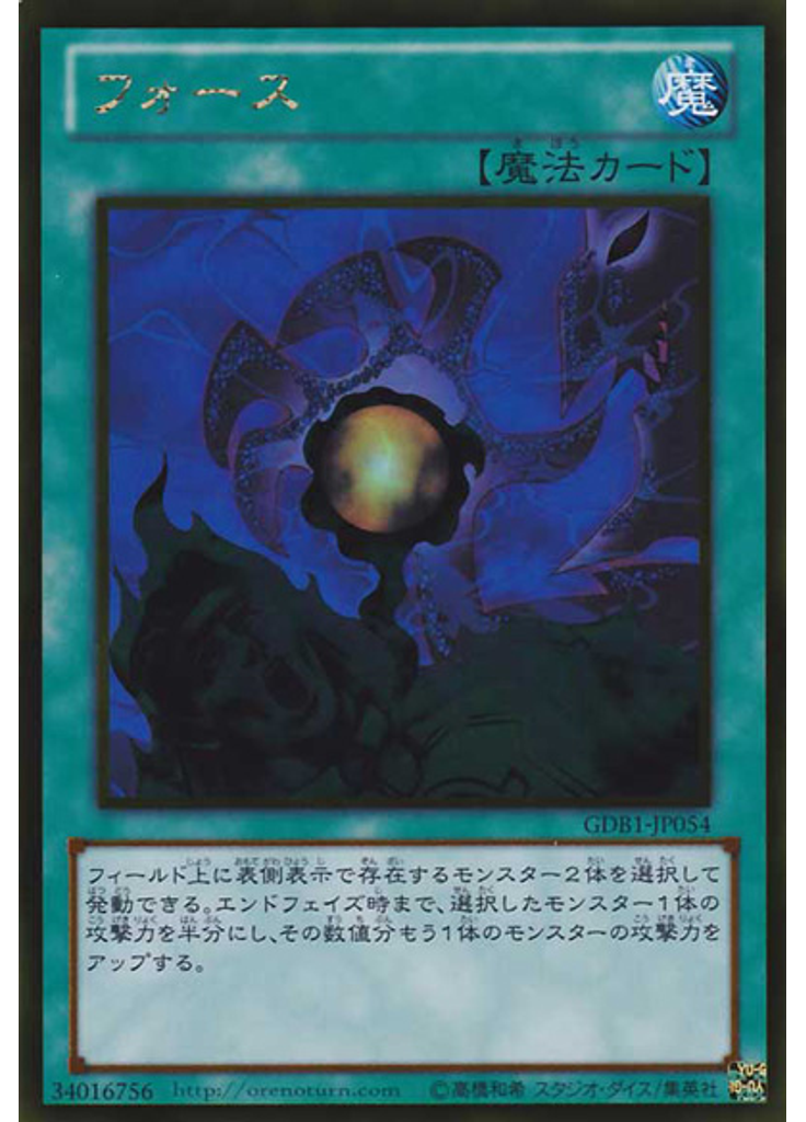 フォース