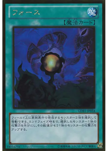フォース