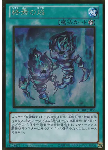 終焉の焔