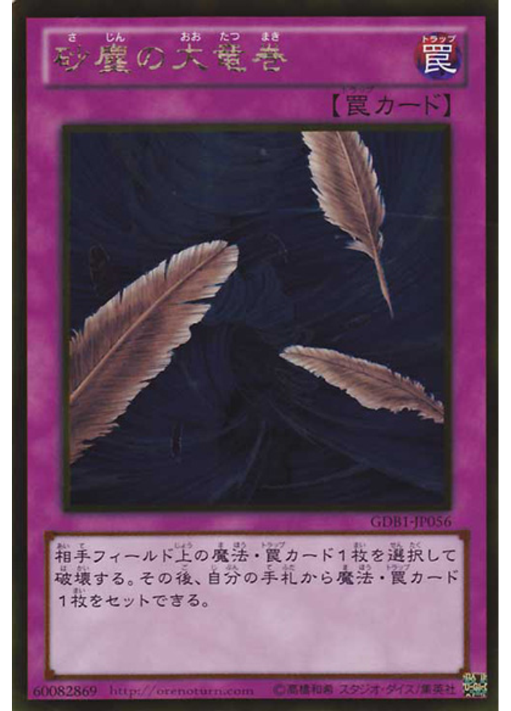 砂塵の大竜巻