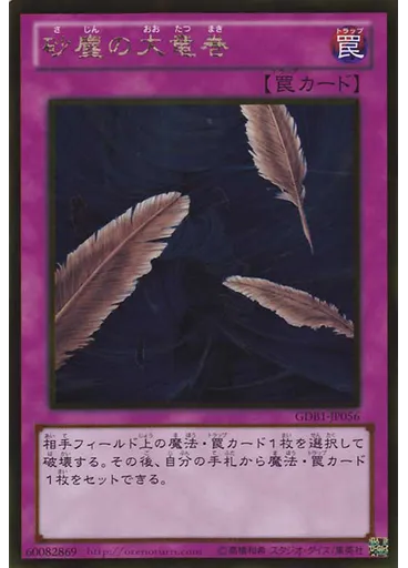 砂塵の大竜巻
