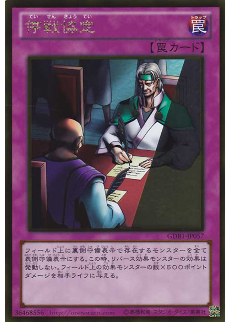 停戦協定