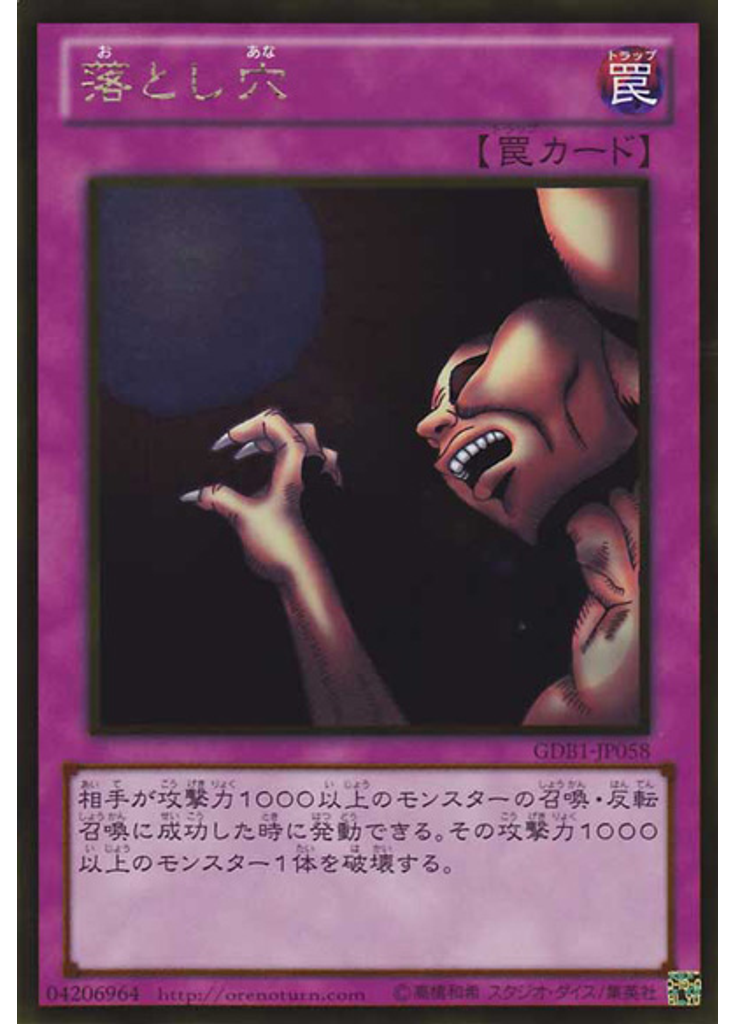 落とし穴