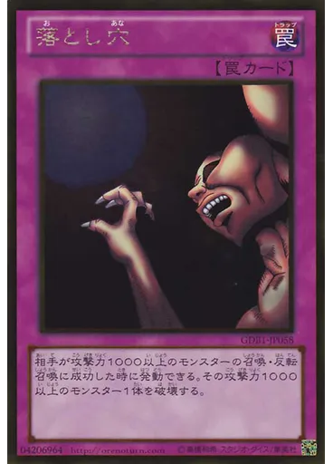 落とし穴