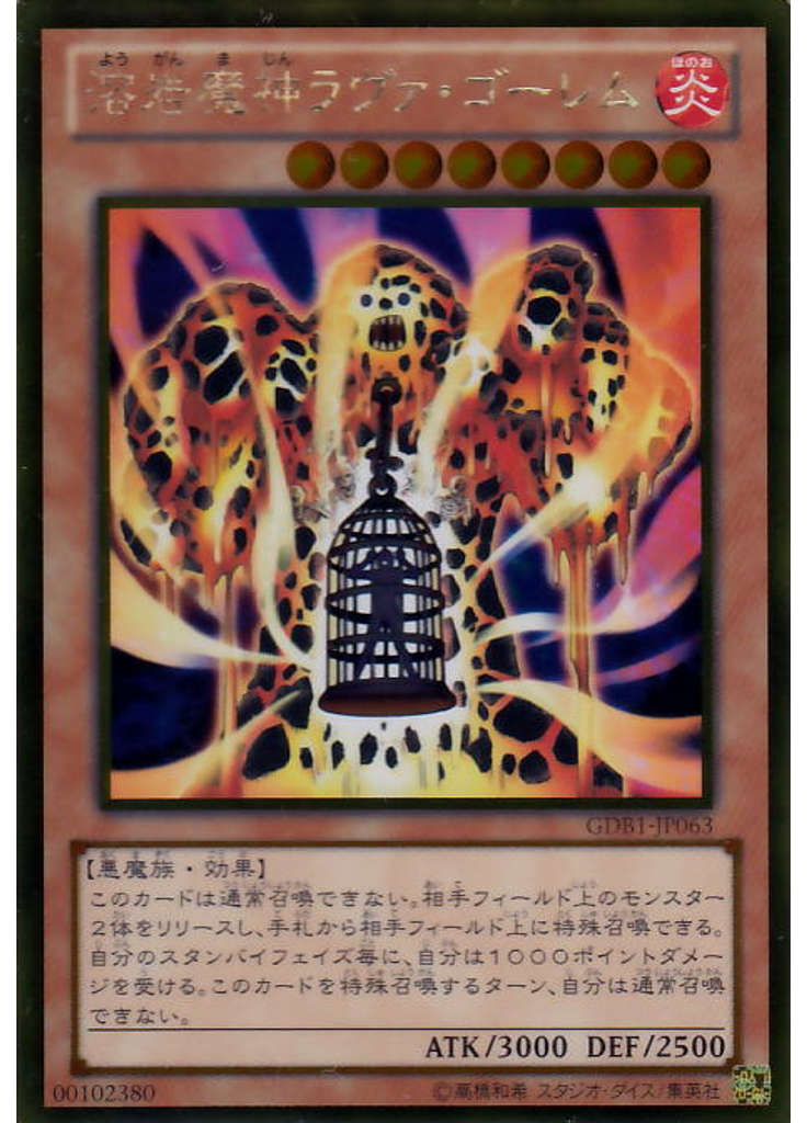 溶岩魔神ラヴァ・ゴーレム