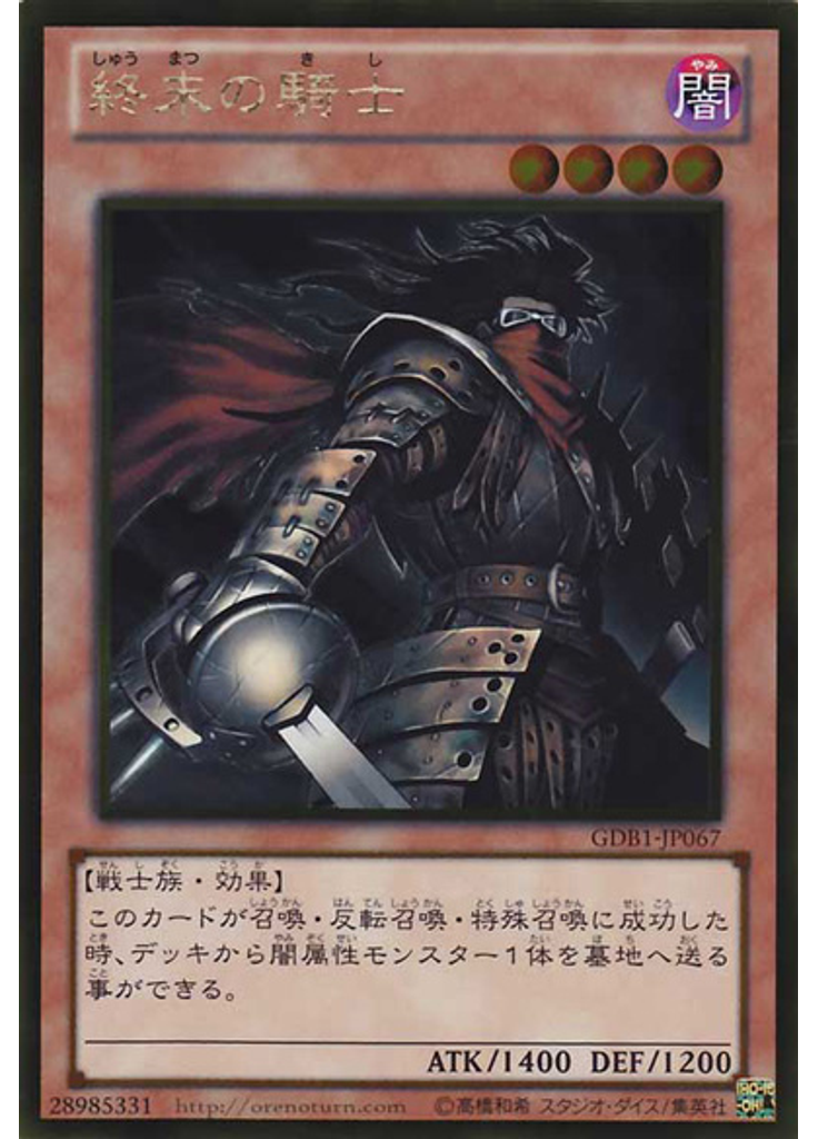 終末の騎士