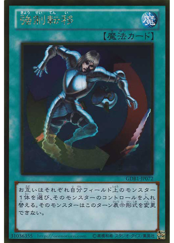強制転移