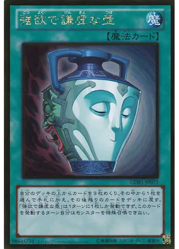 強欲で謙虚な壺 — The Gold Box