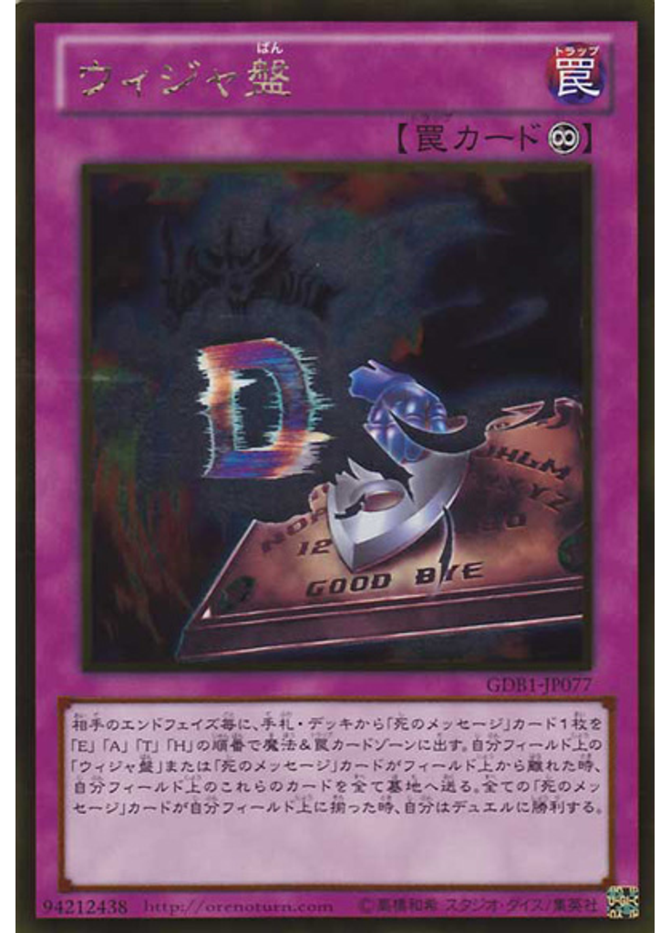 ウィジャ盤