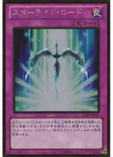 スターライト・ロード — The Gold Box