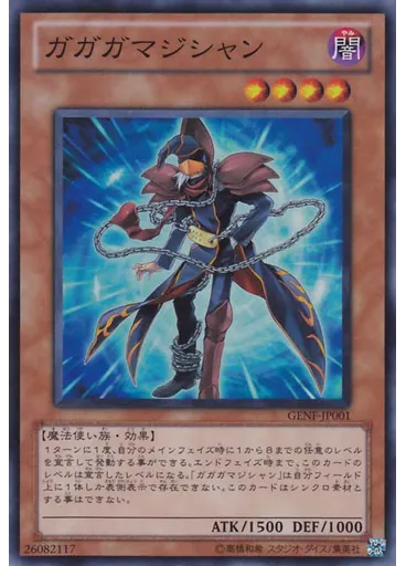ガガガマジシャン