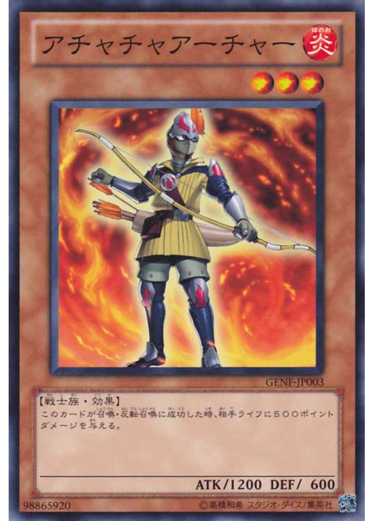 アチャチャアーチャー