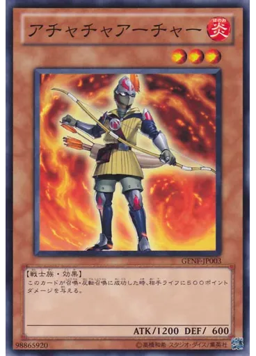 アチャチャアーチャー