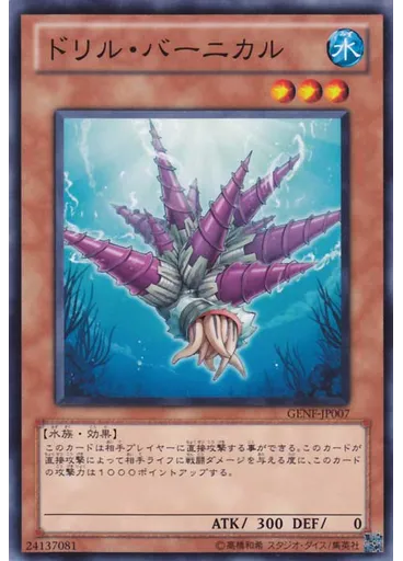 ドリル・バーニカル — Generation Force