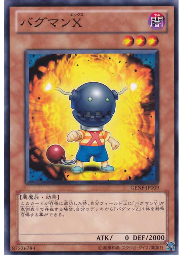 バグマンＸ