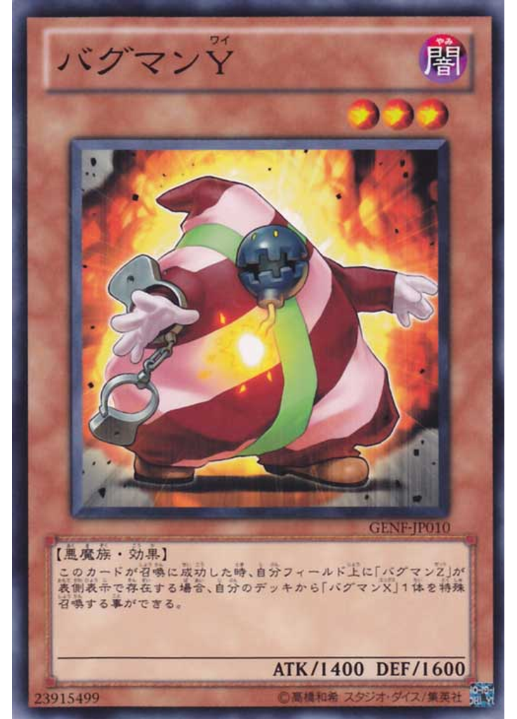 バグマンＹ