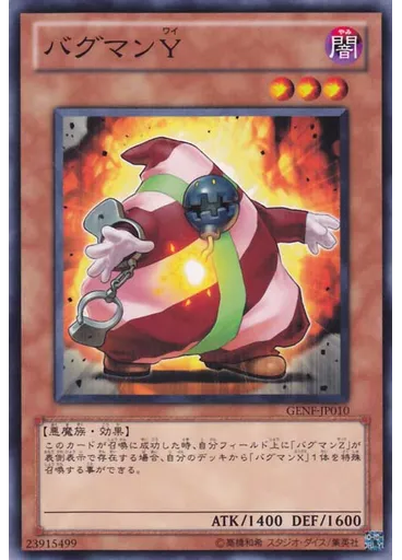 バグマンＹ