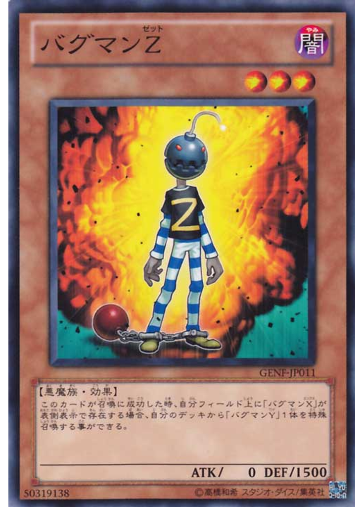 バグマンＺ