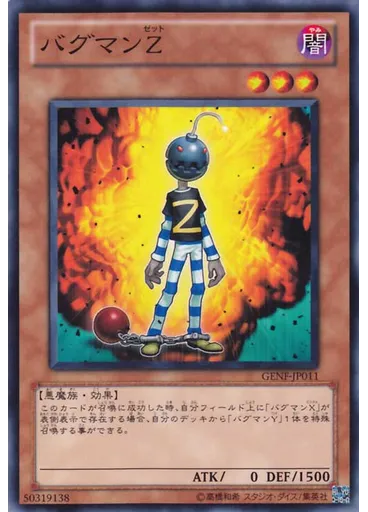 バグマンＺ
