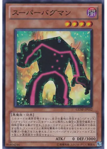 スーパーバグマン