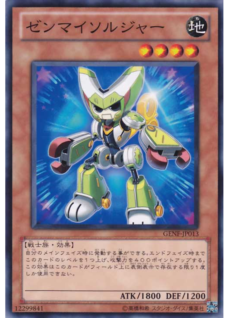 ゼンマイソルジャー