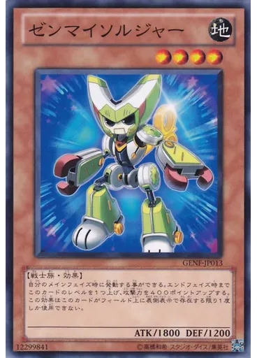 ゼンマイソルジャー