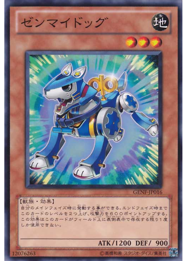 ゼンマイドッグ