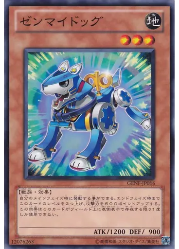 ゼンマイドッグ
