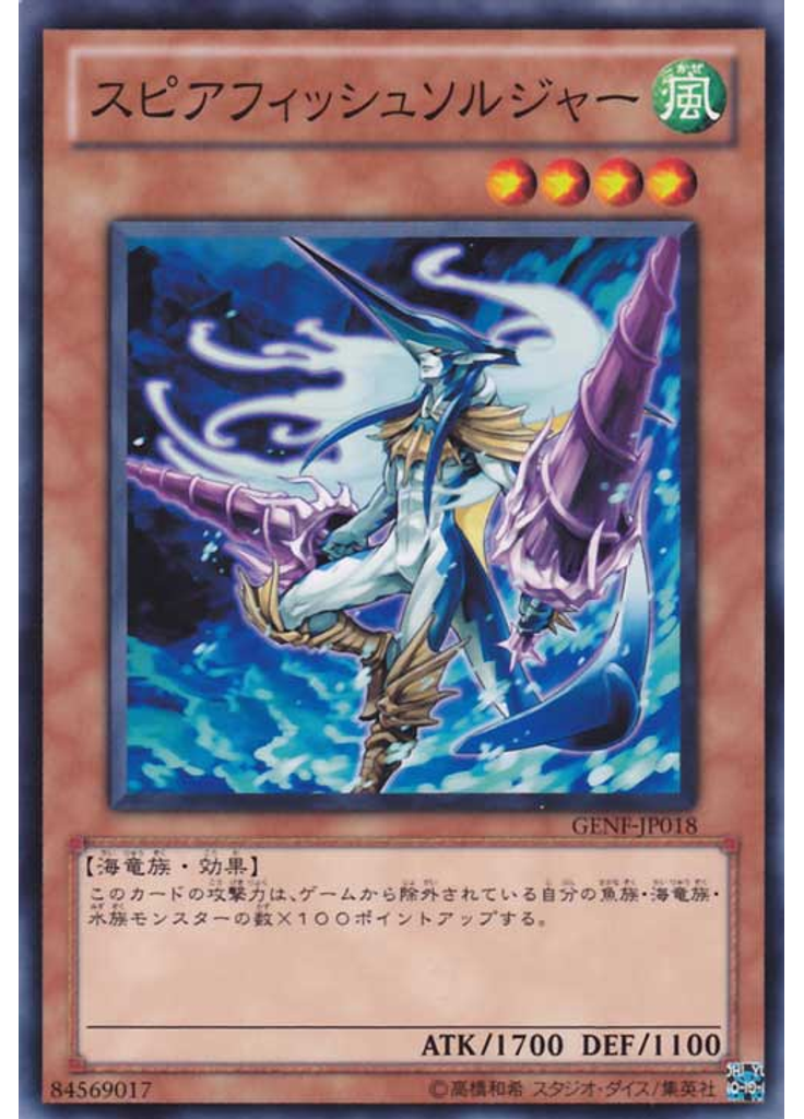 スピアフィッシュソルジャー