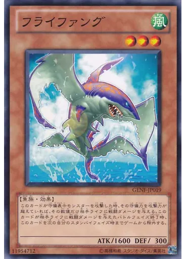 フライファング