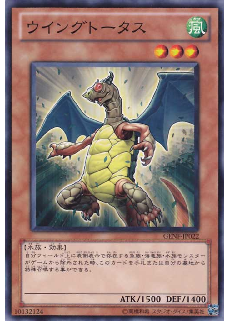 ウイングトータス