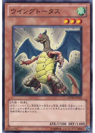 ウイングトータス
