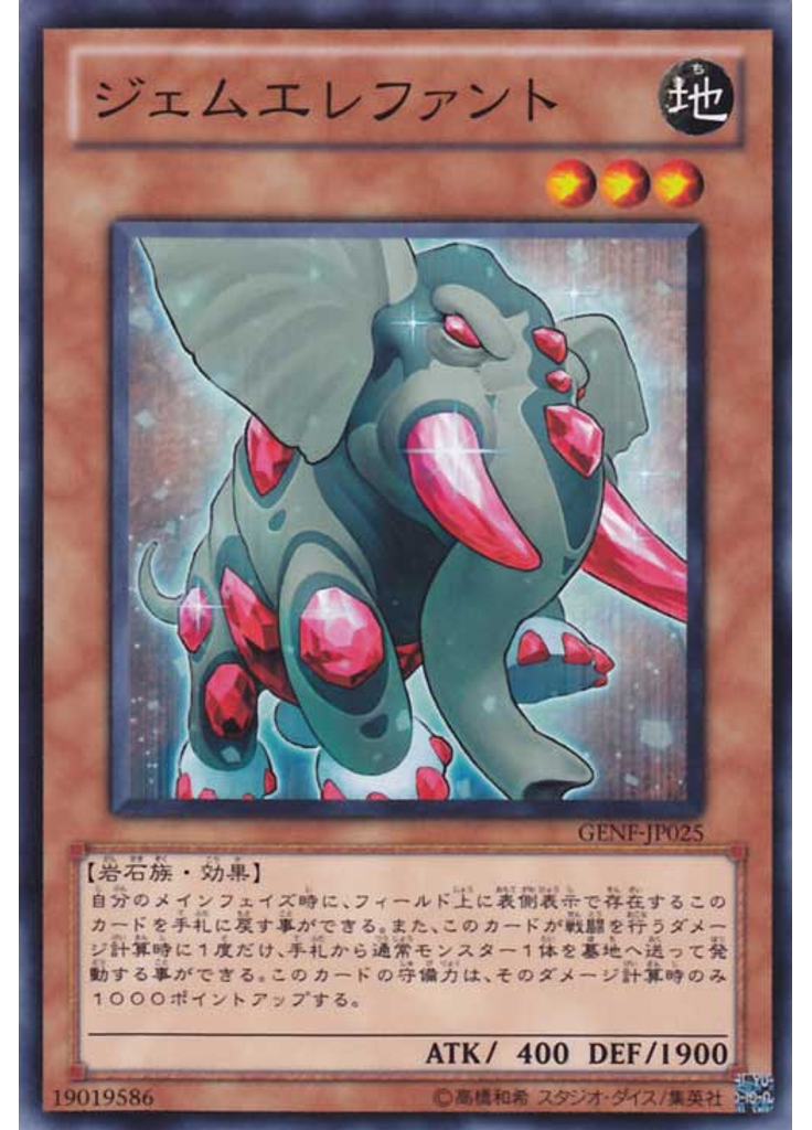 ジェムエレファント