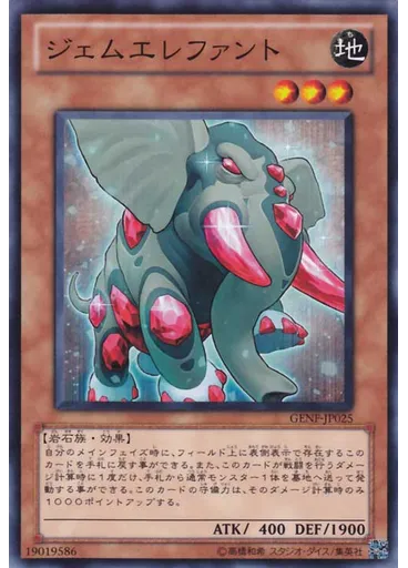 ジェムエレファント