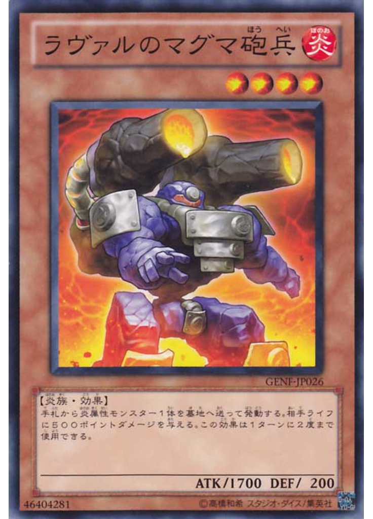 ラヴァルのマグマ砲兵
