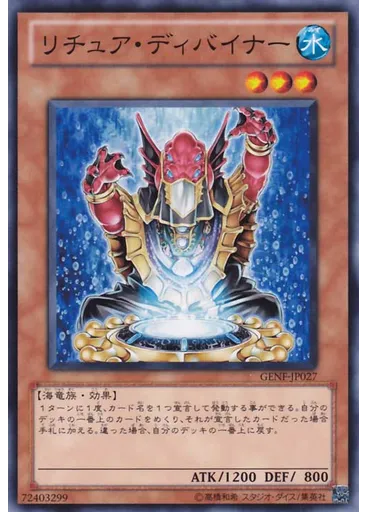 リチュア・ディバイナー