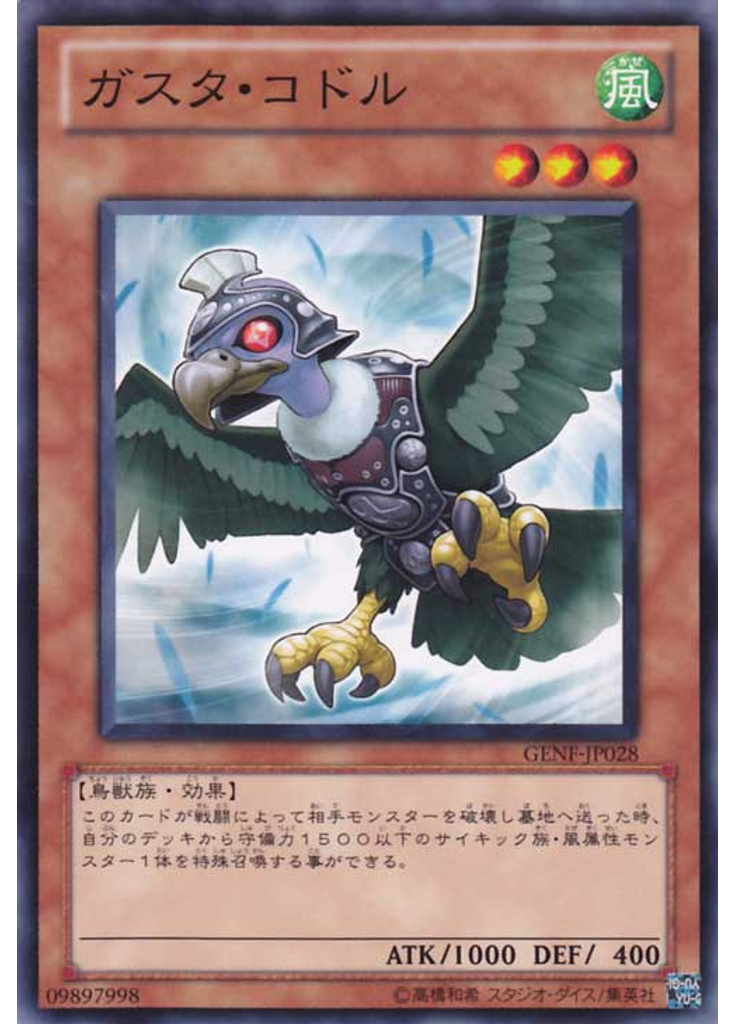 ガスタ・コドル