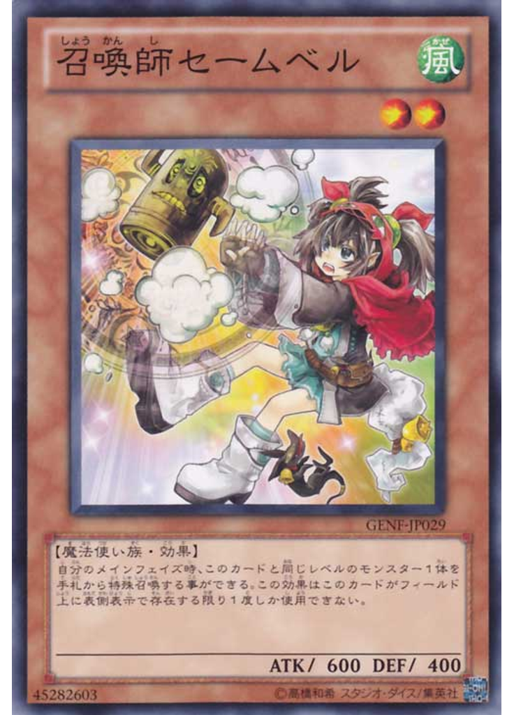 召喚師セームベル