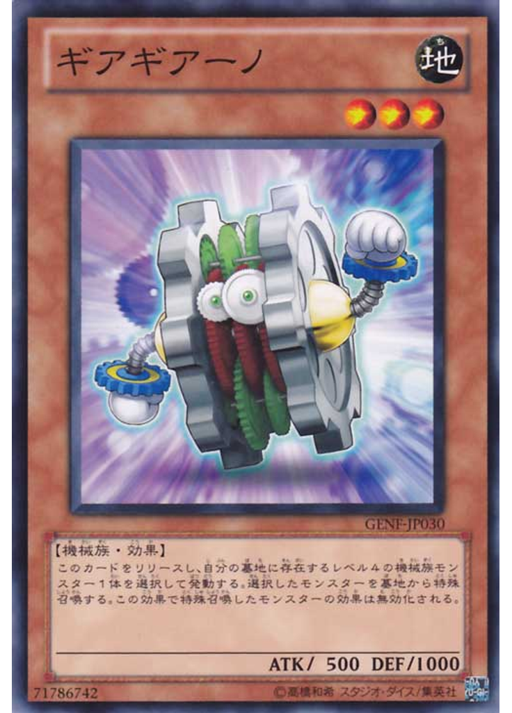 ギアギアーノ