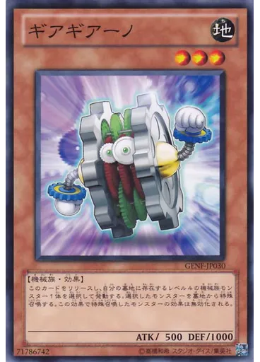 ギアギアーノ