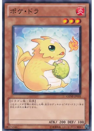 ポケ・ドラ