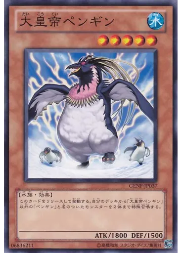 大皇帝ペンギン