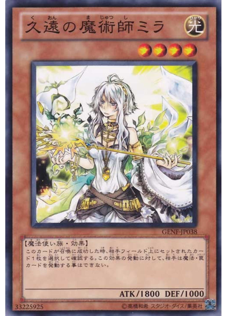 久遠の魔術師ミラ