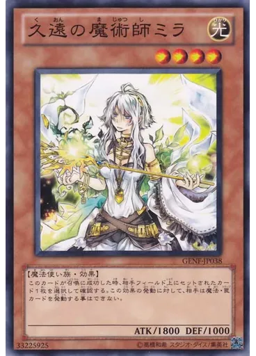 久遠の魔術師ミラ