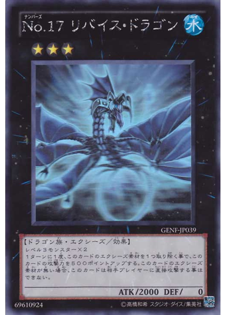 Ｎｏ．１７ リバイス・ドラゴン (Holographic Rare)