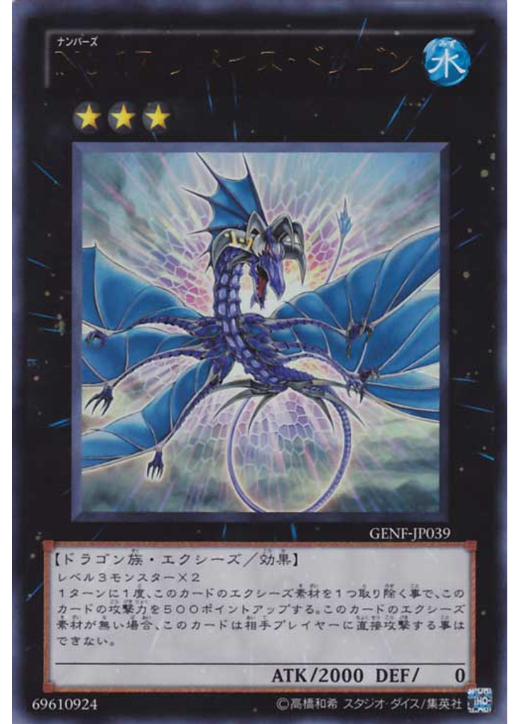 Ｎｏ．１７ リバイス・ドラゴン