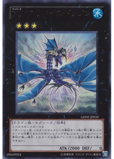 Ｎｏ．１７ リバイス・ドラゴン