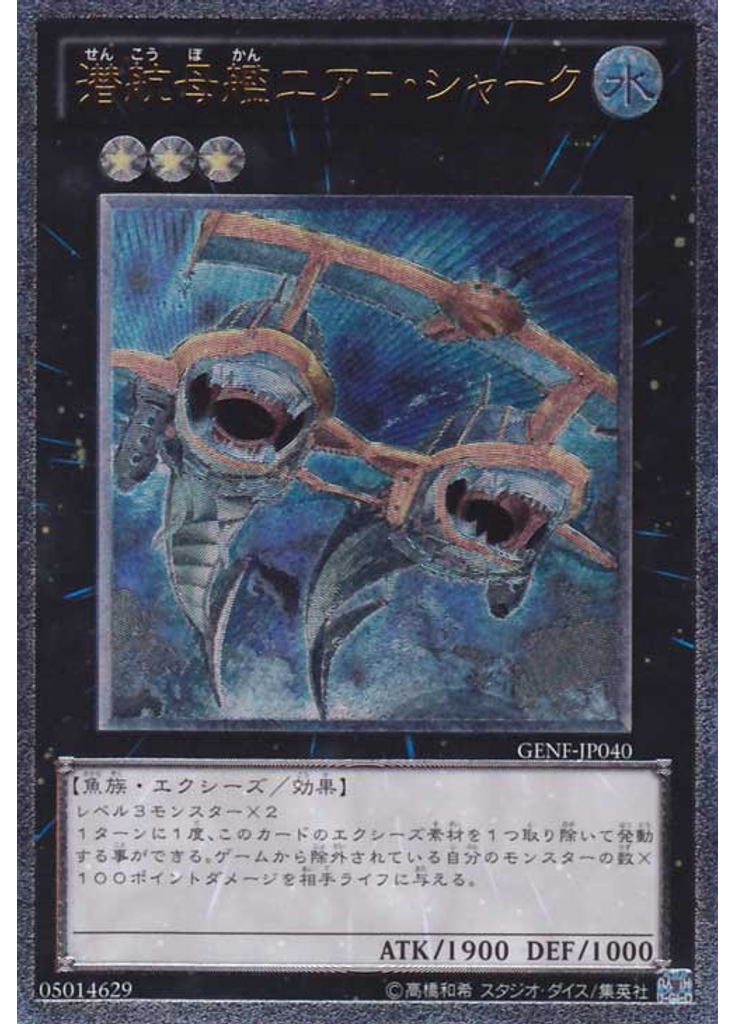 潜航母艦エアロ・シャーク (Ultimate Rare)